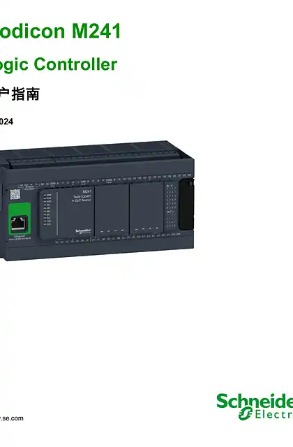 schneider施耐德Modicon M241 Logic Controller _ 用户指南